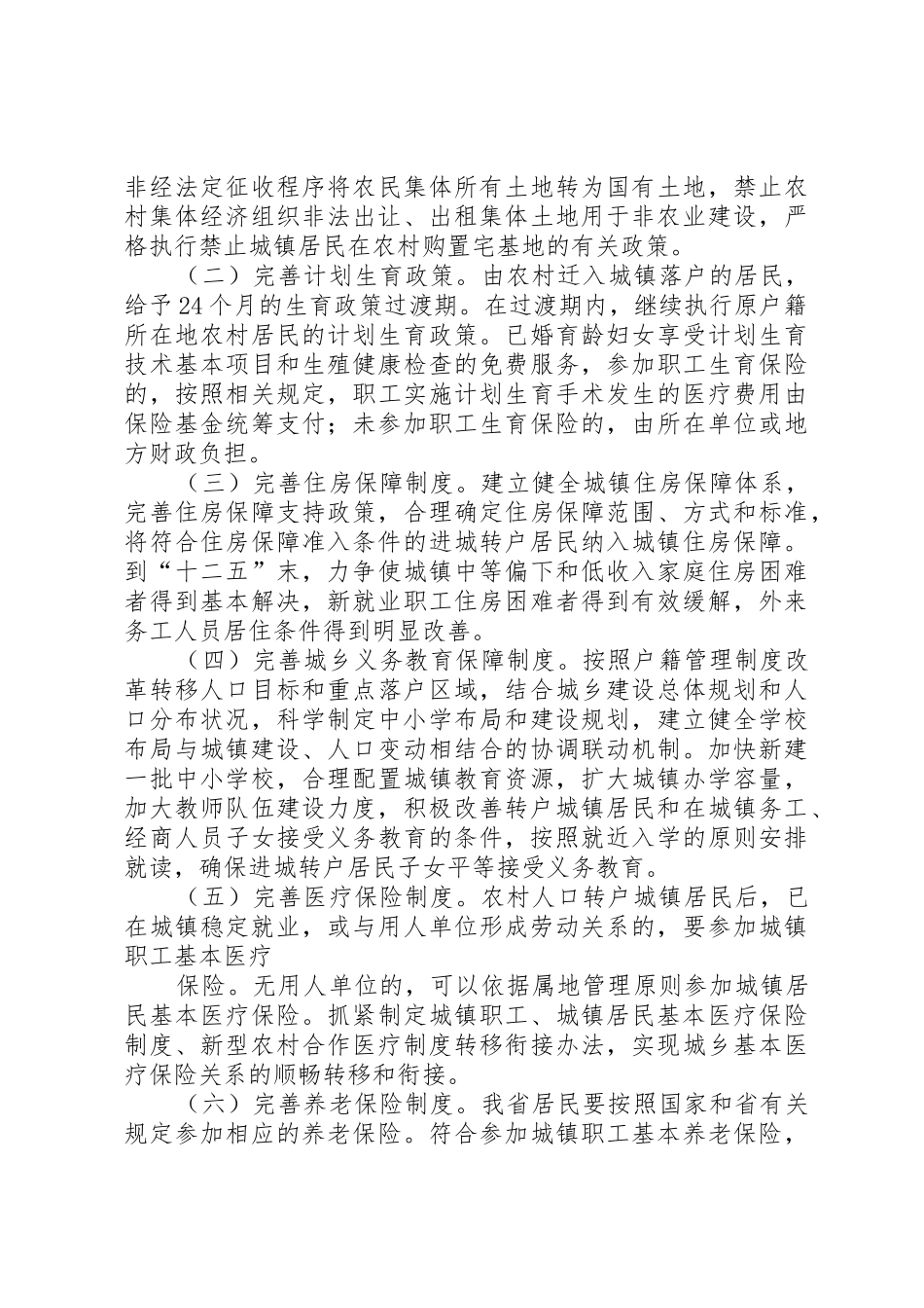 关于XX省省户籍管理制度改革的意见[5篇]_1_第3页