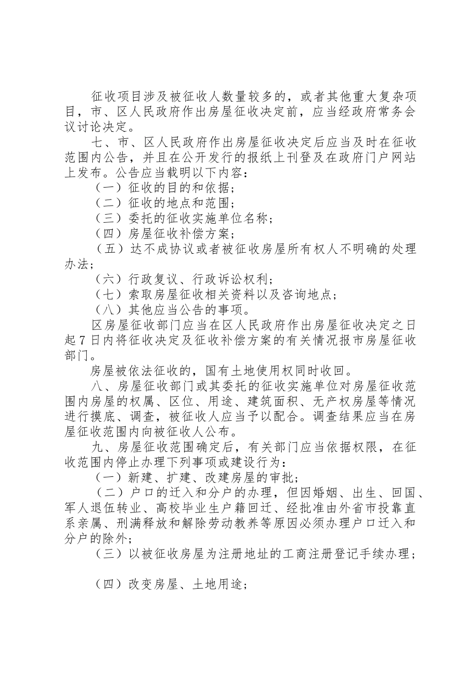 关于XX市国有土地上房屋征收与补偿的实施意见,20XX年0908实施_第3页