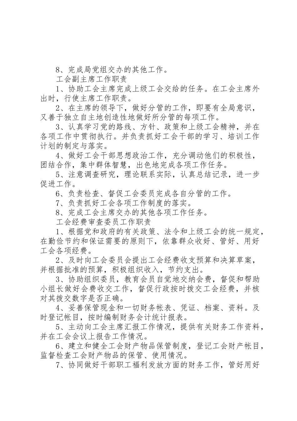 关于成立工会委员会的请示_第2页