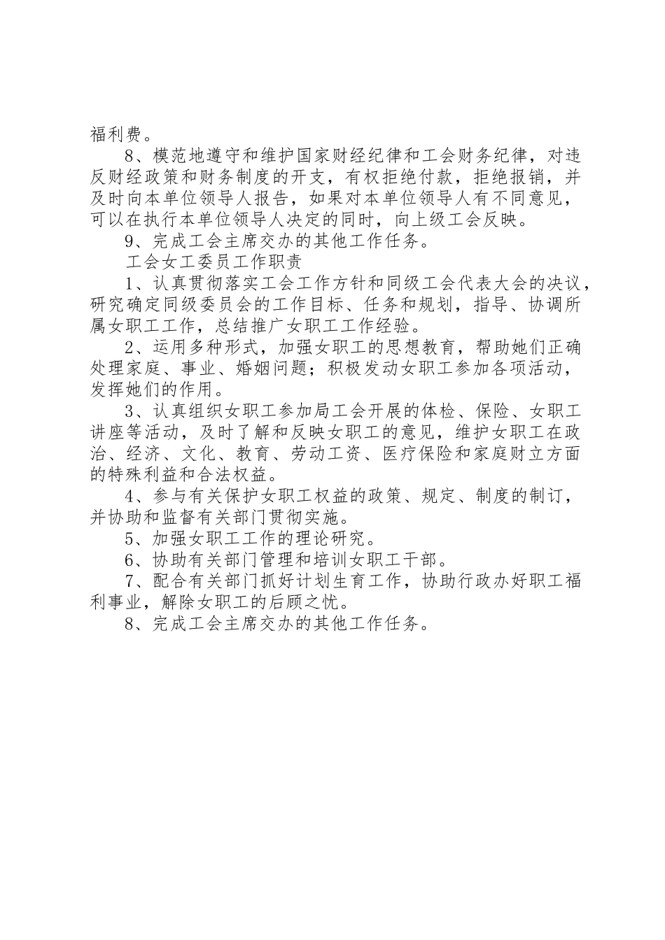 关于成立工会委员会的请示_第3页