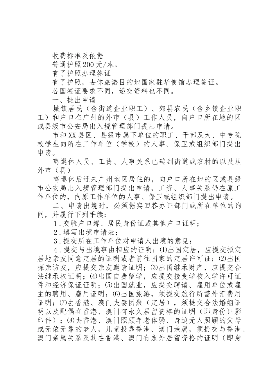 关于出境旅游的申请_第2页