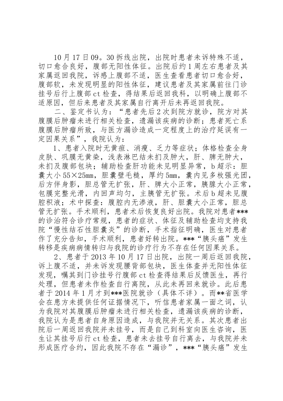 关于对某某医疗事故再次鉴定的申请大全_第2页