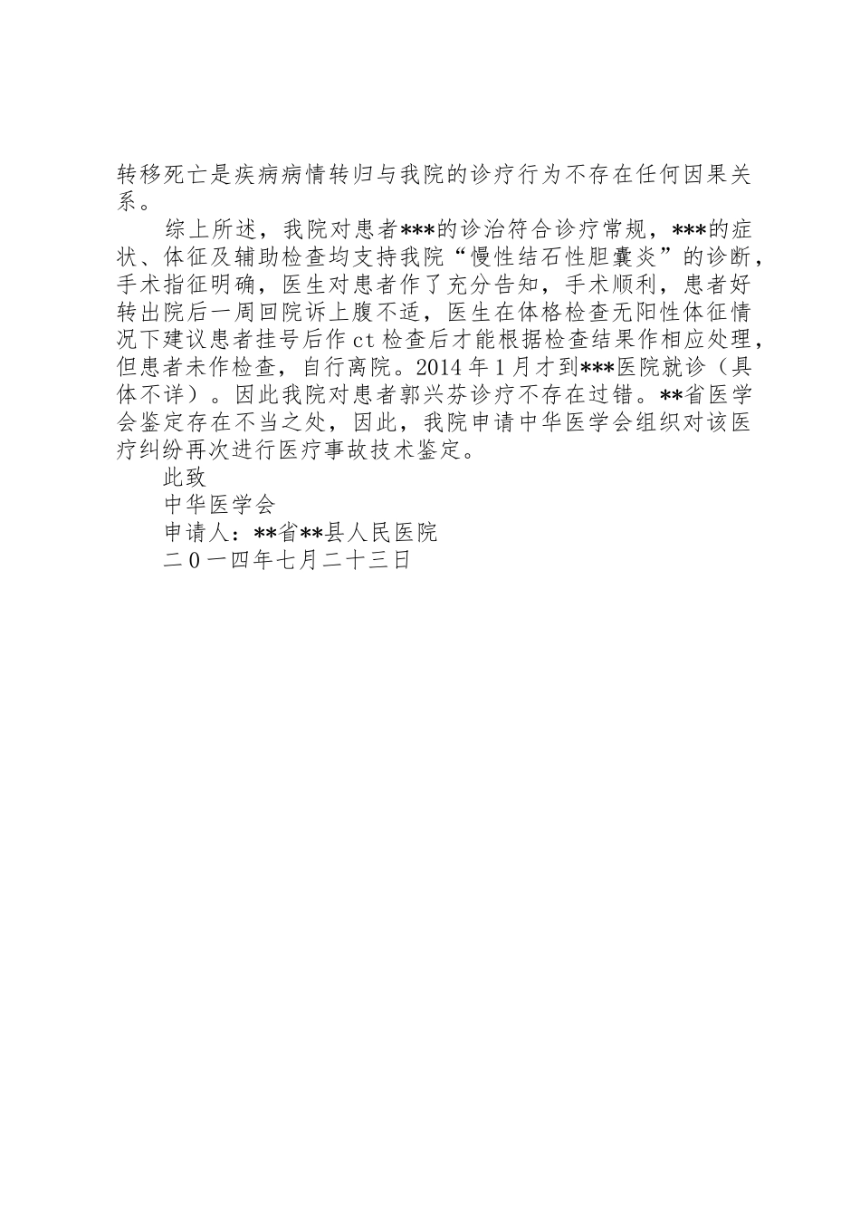 关于对某某医疗事故再次鉴定的申请大全_第3页