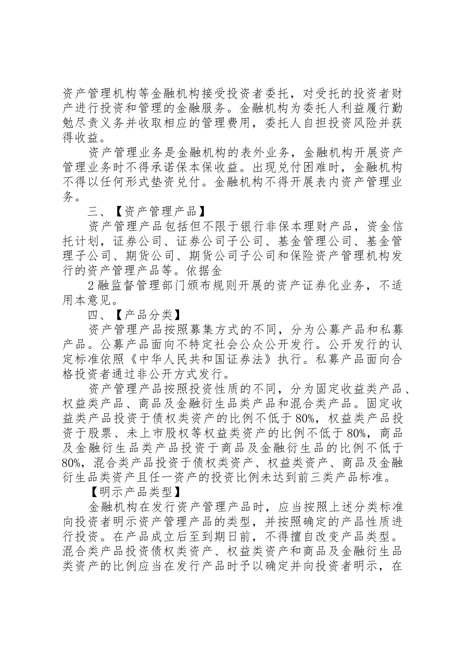 关于规范金融机构资产管理业务的指导意见_第2页