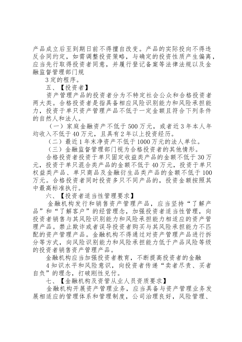 关于规范金融机构资产管理业务的指导意见_第3页