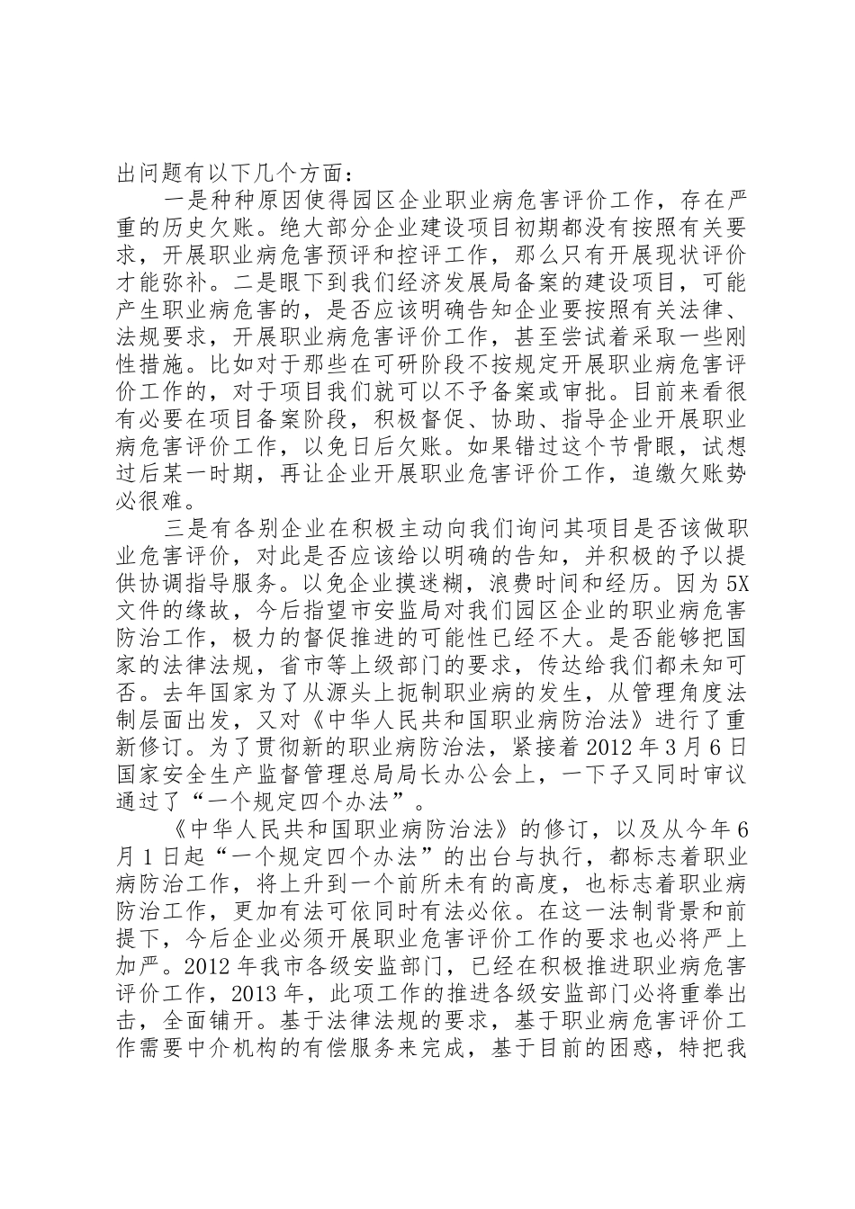 关于开展职业病危害评价工作的请示与建议_第2页