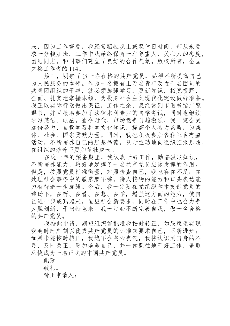 关于李建平同志的转正申请_第2页