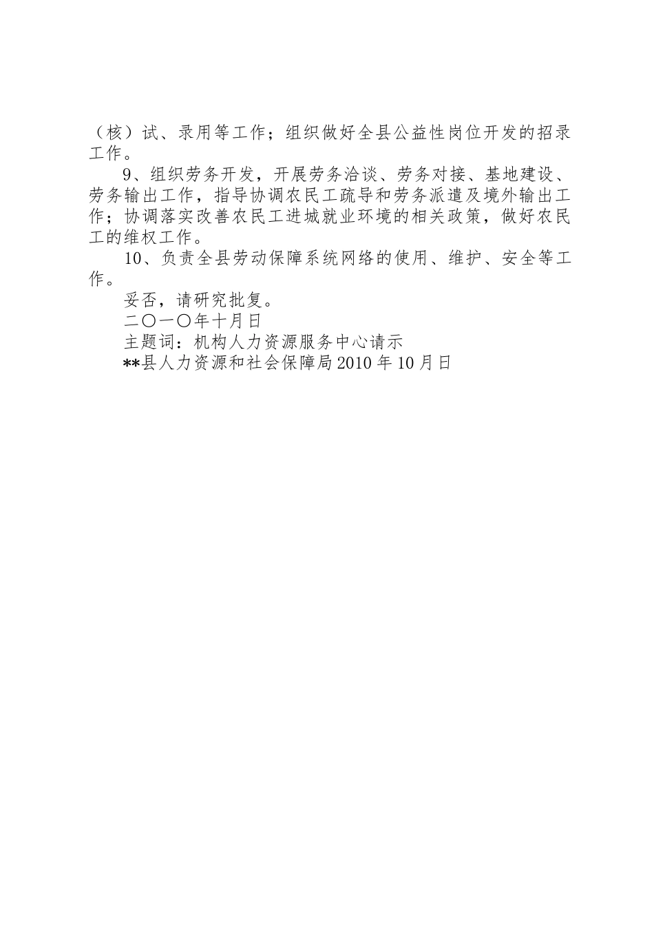 关于人力资源市场机构请示_第2页