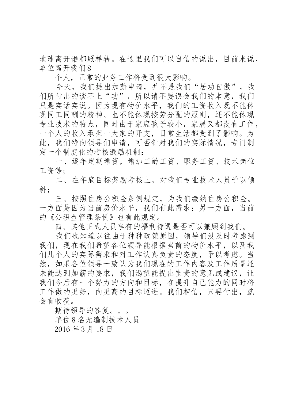 关于提高技术人员工资福利待遇的申请(上传)5篇_第2页