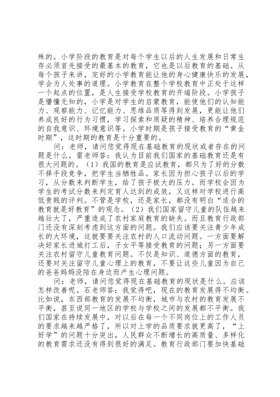 关于我国社会道德现状的调研报告及建议_第2页