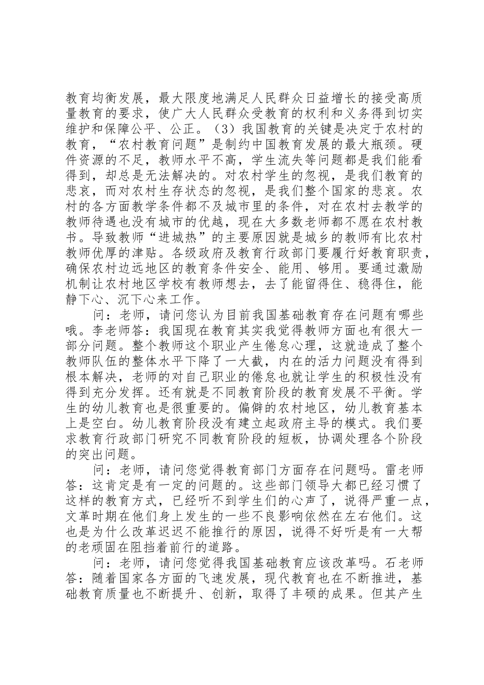 关于我国社会道德现状的调研报告及建议_第3页