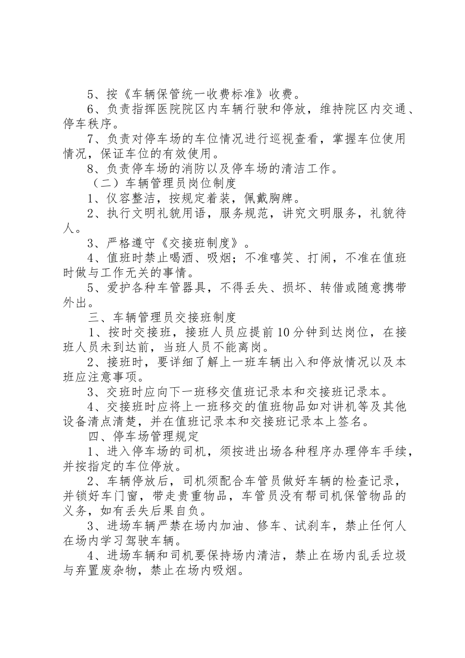 关于县人民医院停车场收费管理的请示_第2页