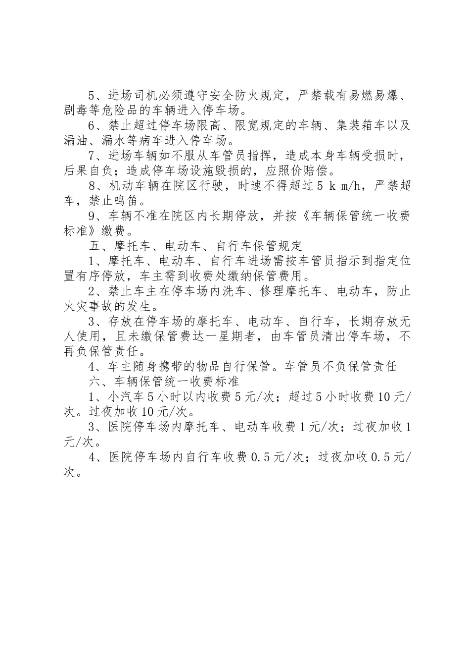 关于县人民医院停车场收费管理的请示_第3页