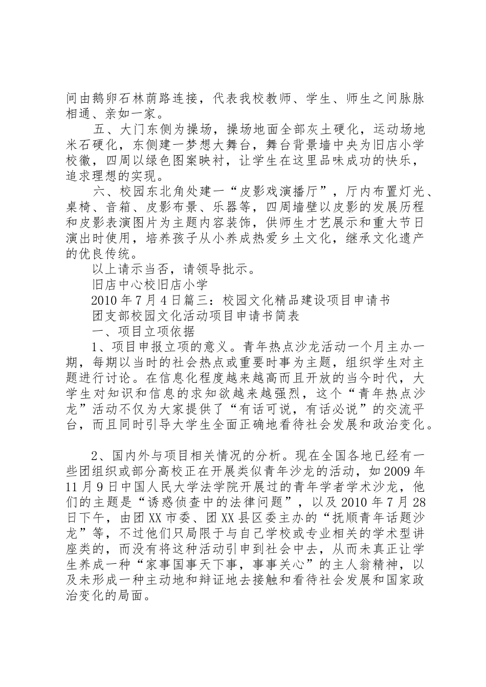 关于校园文化建设的申请报告范文_第2页