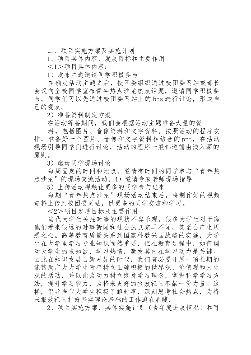 关于校园文化建设的申请报告范文_第3页