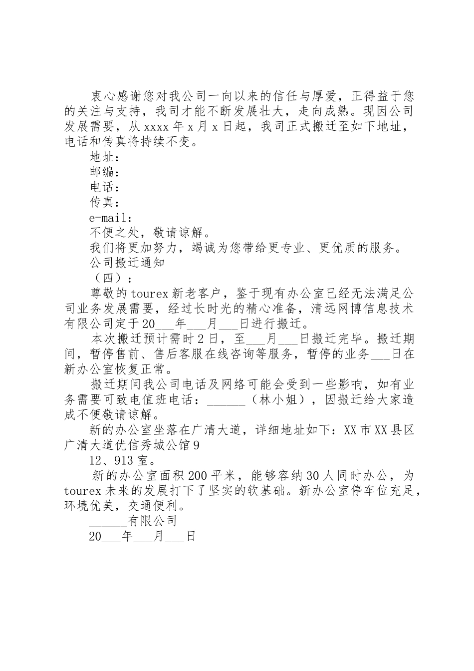 关于要求搬迁报告_第2页