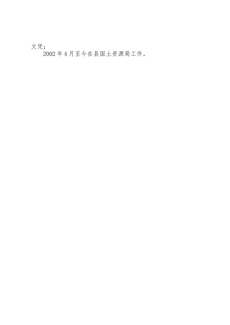 关于要求晋升非领导职务的申请_第2页