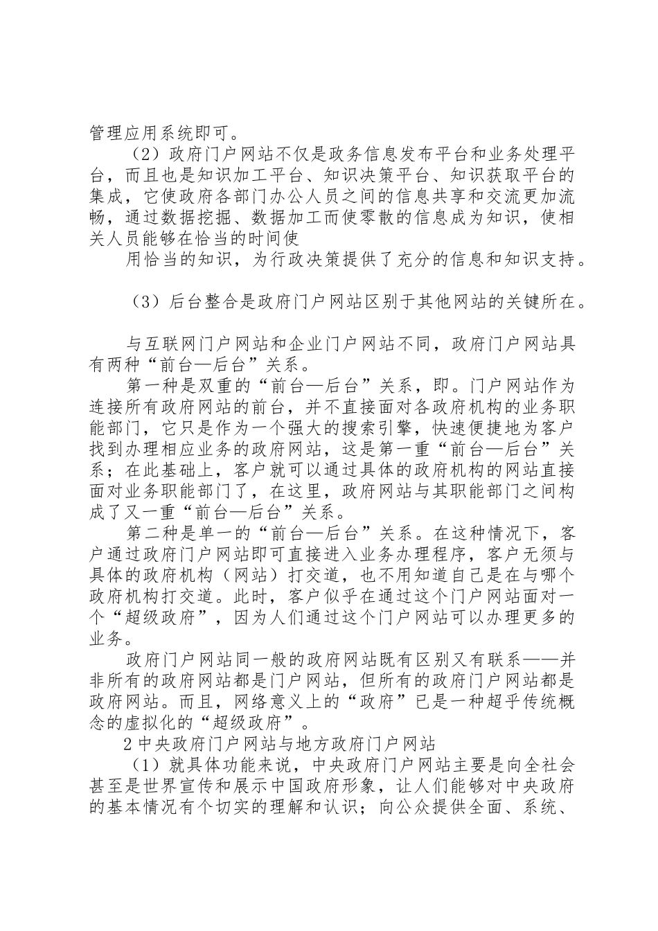 关于政府门户网站的调研报告_第2页