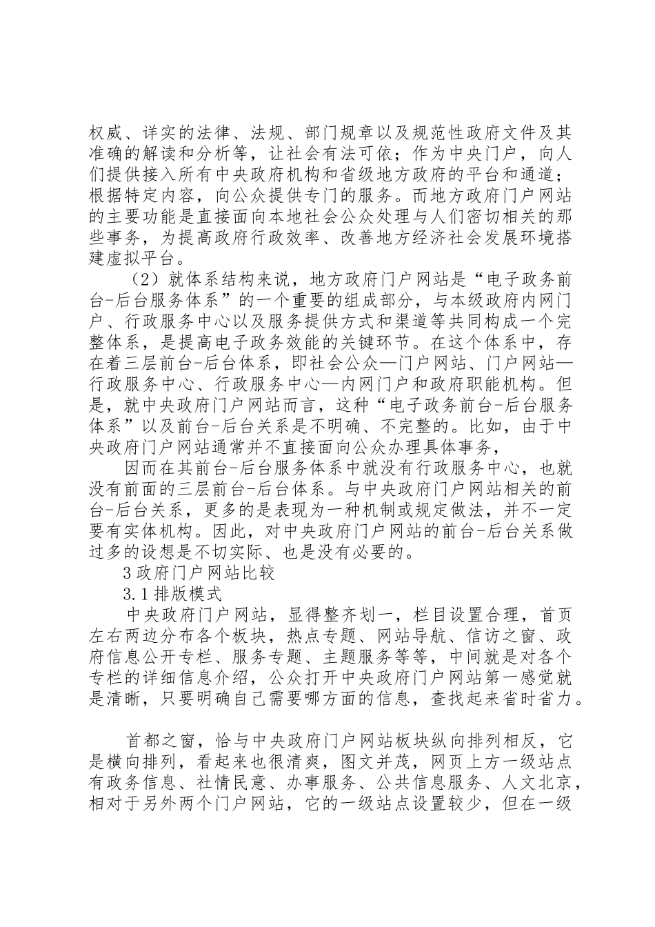 关于政府门户网站的调研报告_第3页