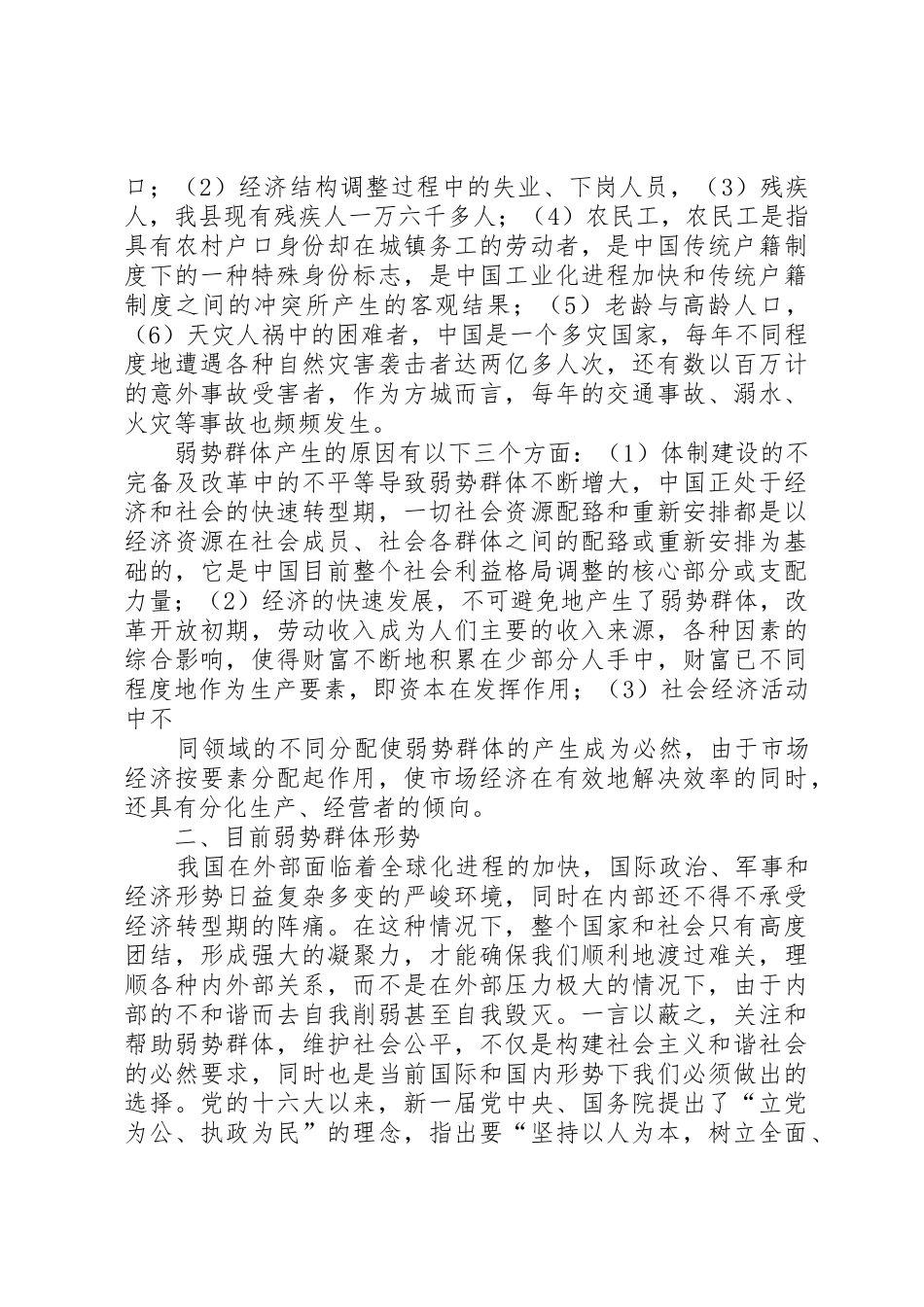 关于做好党的青年群体工作的报告_1_第2页