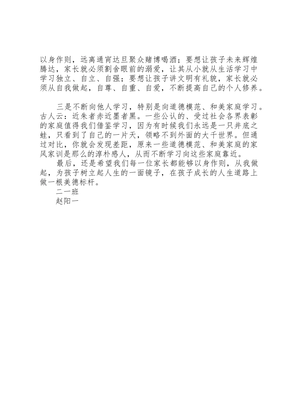 观《家风、家训――影响孩子一生的教育》有感_第2页