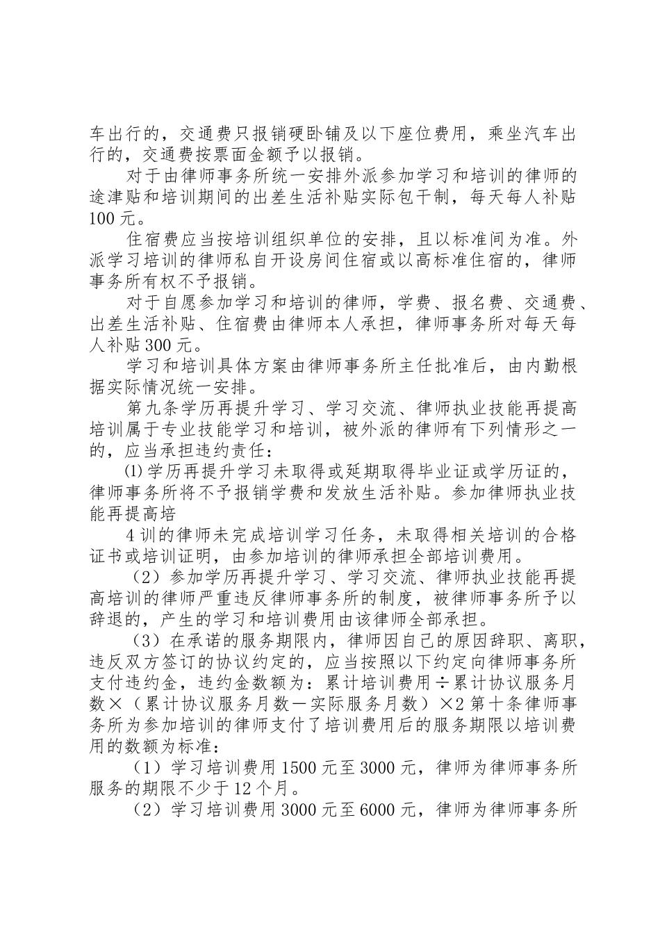 贵州贵信律师事务所学习培训管理制度_第3页