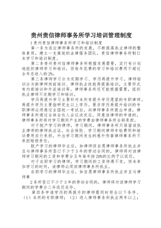 贵州贵信律师事务所学习培训管理制度