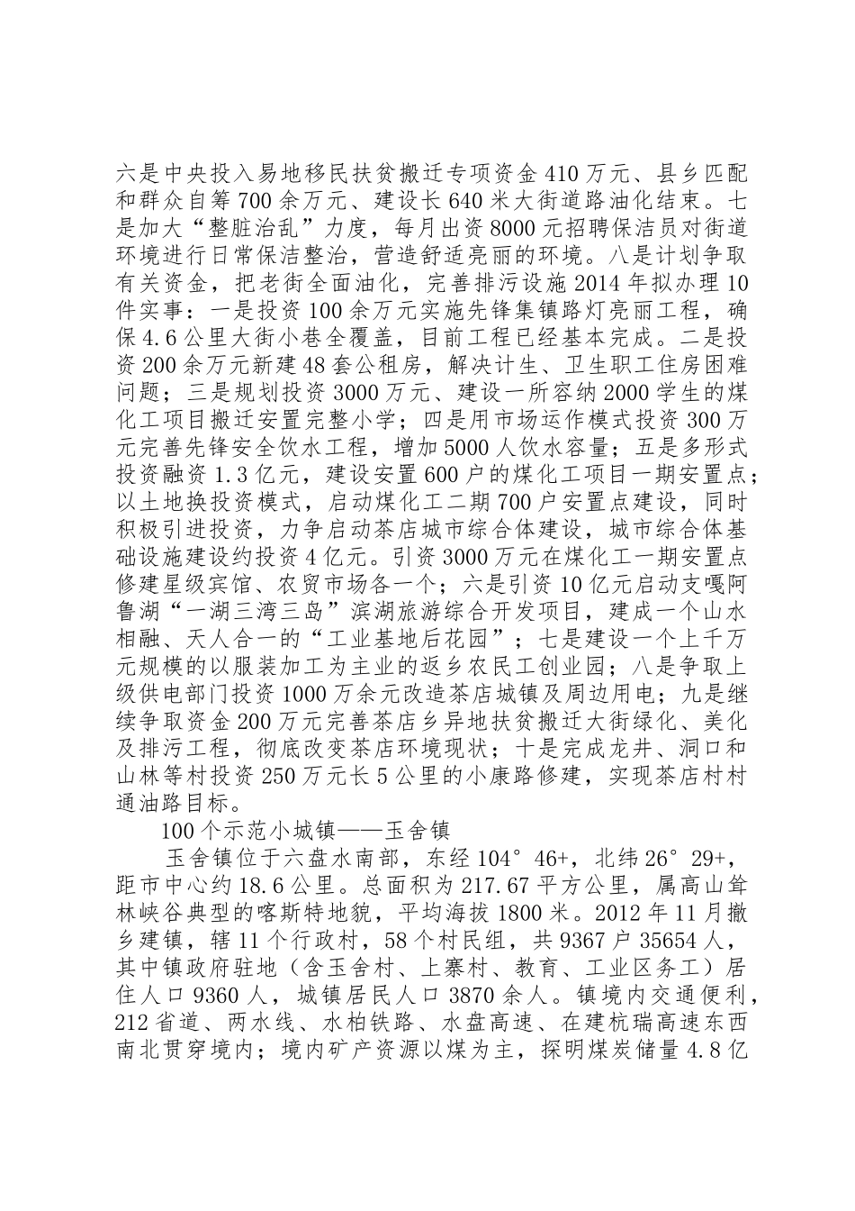 贵州美丽乡镇100个示范小城镇_第2页