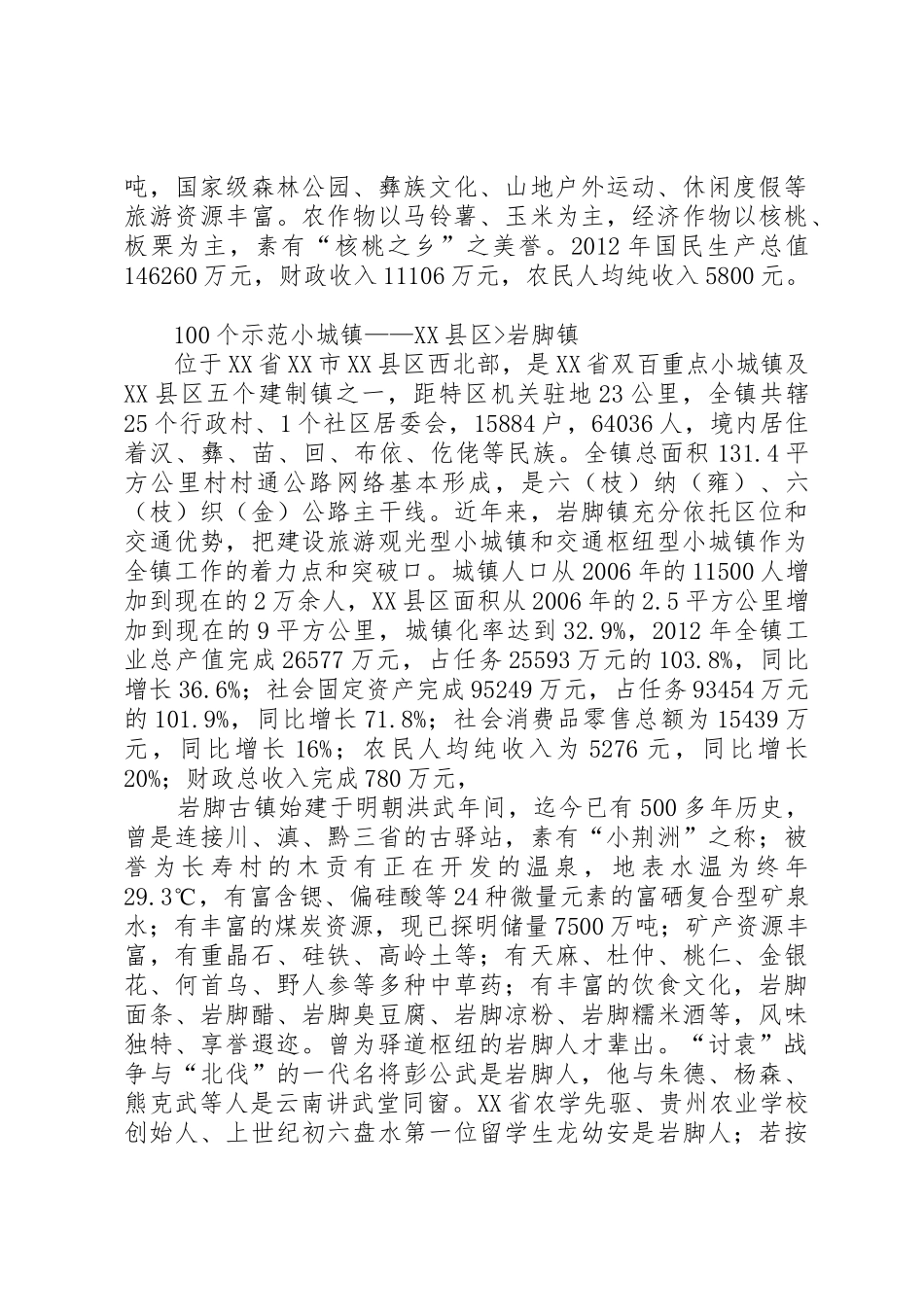 贵州美丽乡镇100个示范小城镇_第3页