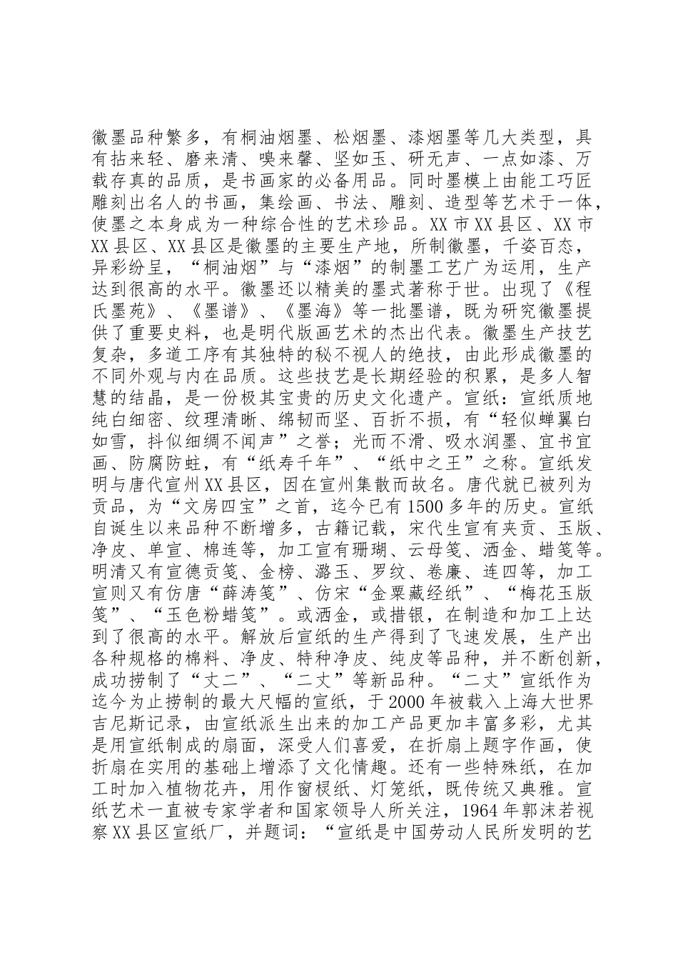 国家级非物质文化遗产申请书_第2页