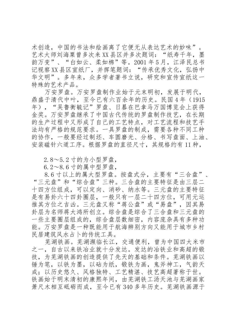 国家级非物质文化遗产申请书_第3页