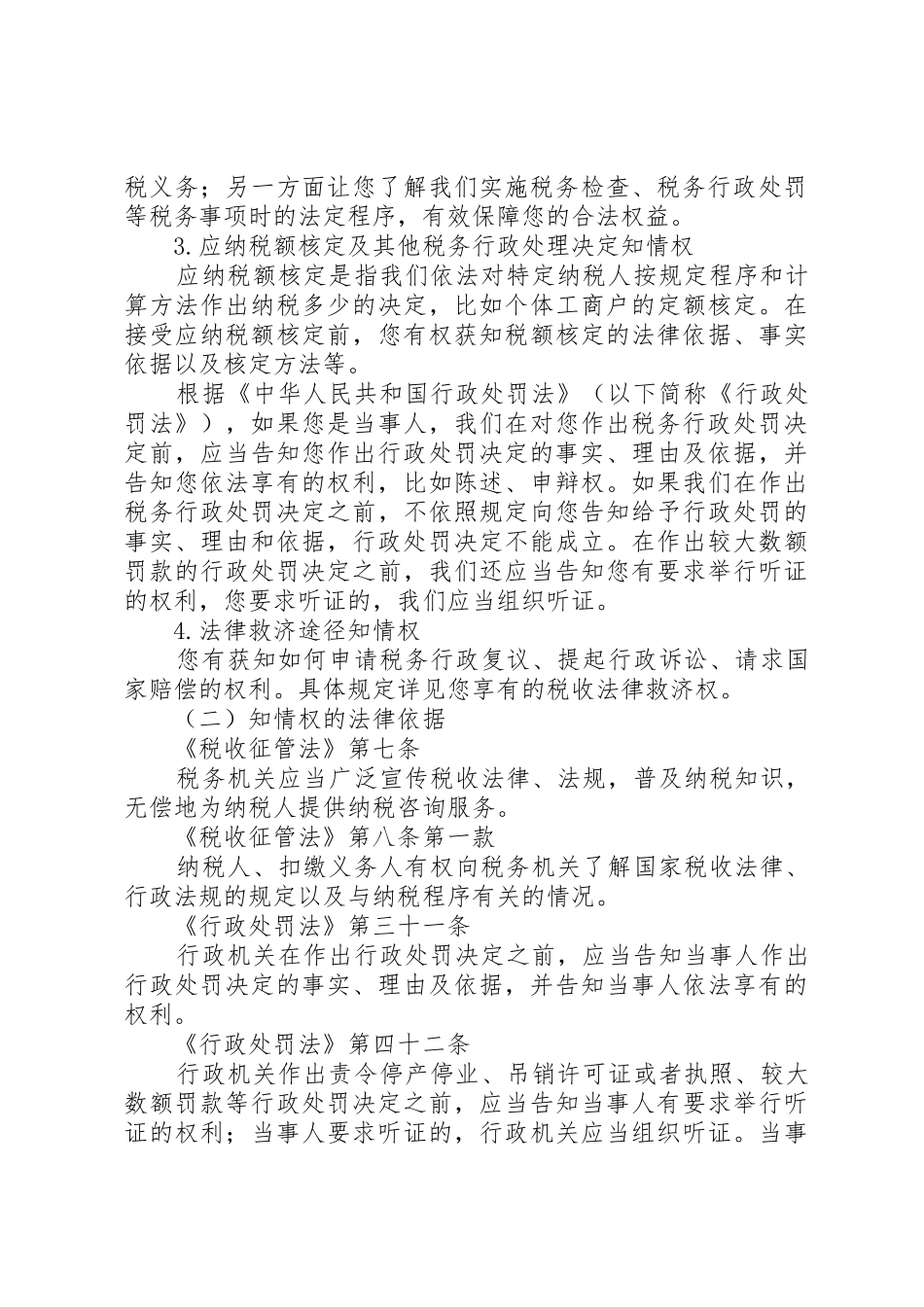 国家税务总局《纳税人权利与义务公告》_第3页