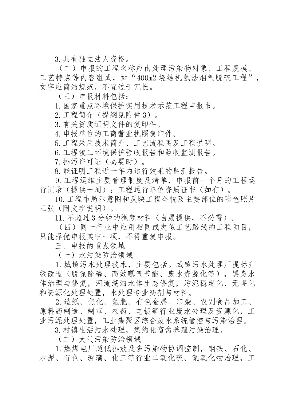 国家重点环境保护实用技术示范工程申报书_第2页