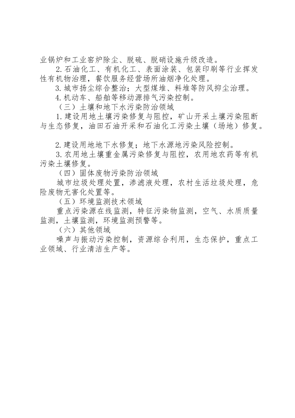 国家重点环境保护实用技术示范工程申报书_第3页