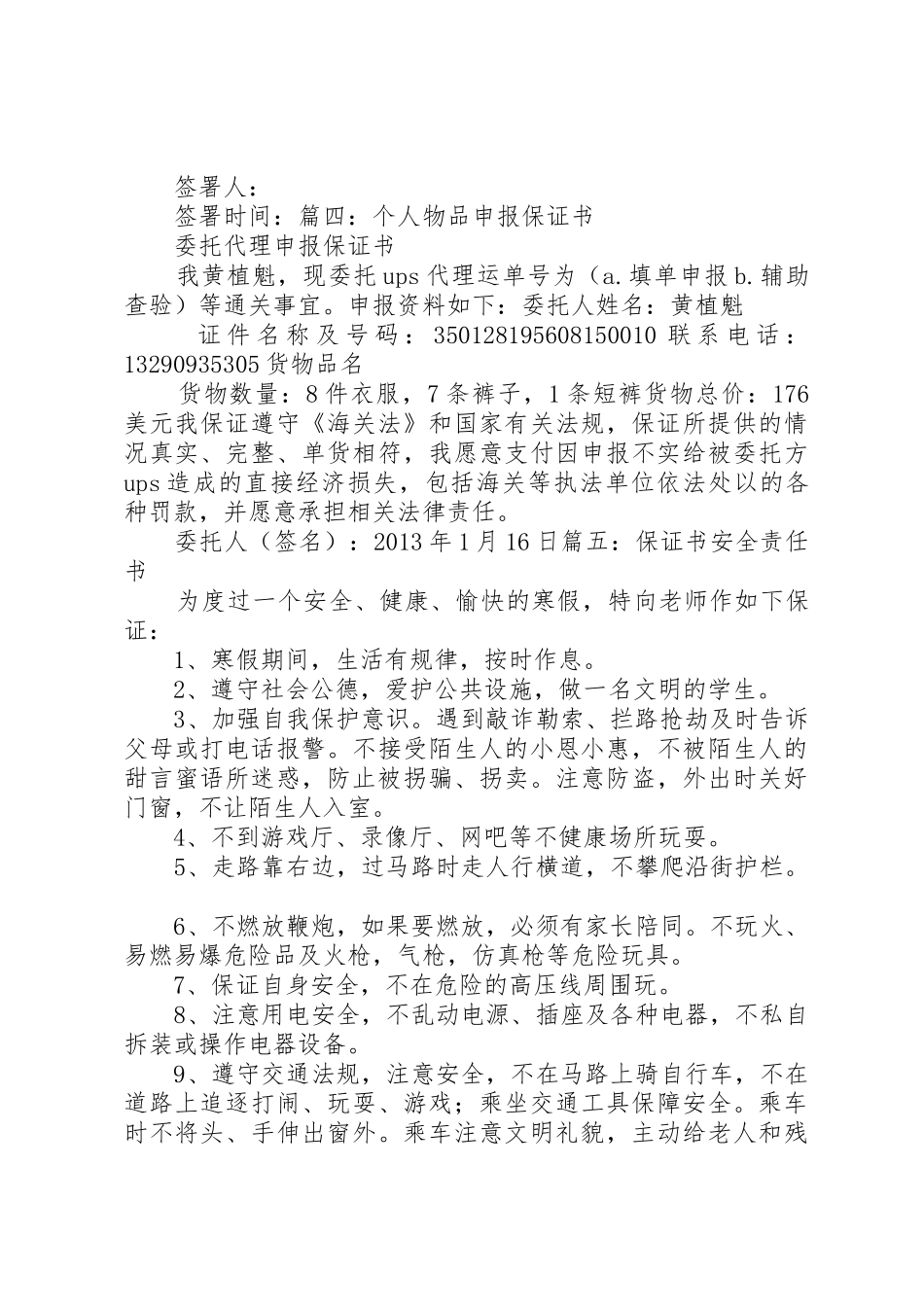 海关过期保证书_第3页