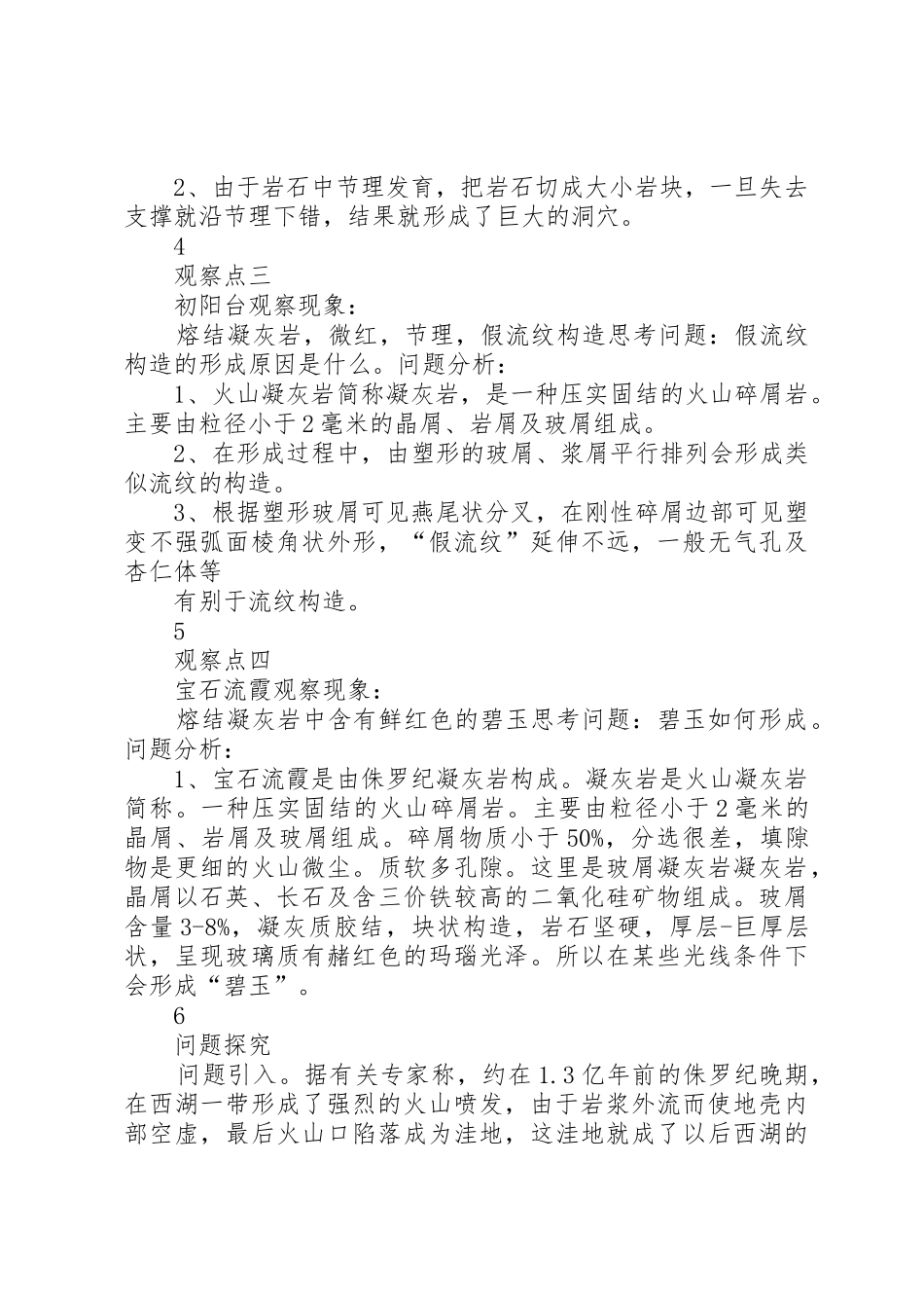 杭州栖霞岭宝石山野外考察报告_第2页