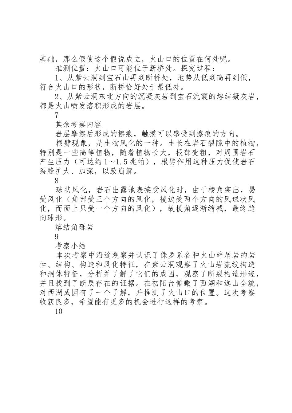 杭州栖霞岭宝石山野外考察报告_第3页