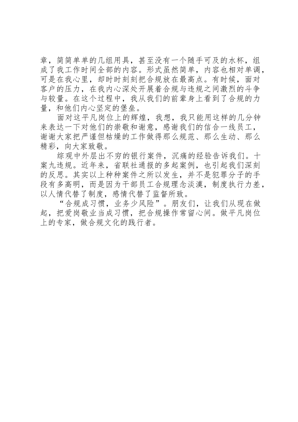 合规演讲活动方案_第2页