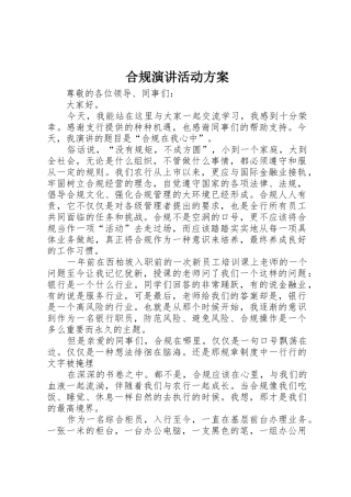 合规演讲活动方案