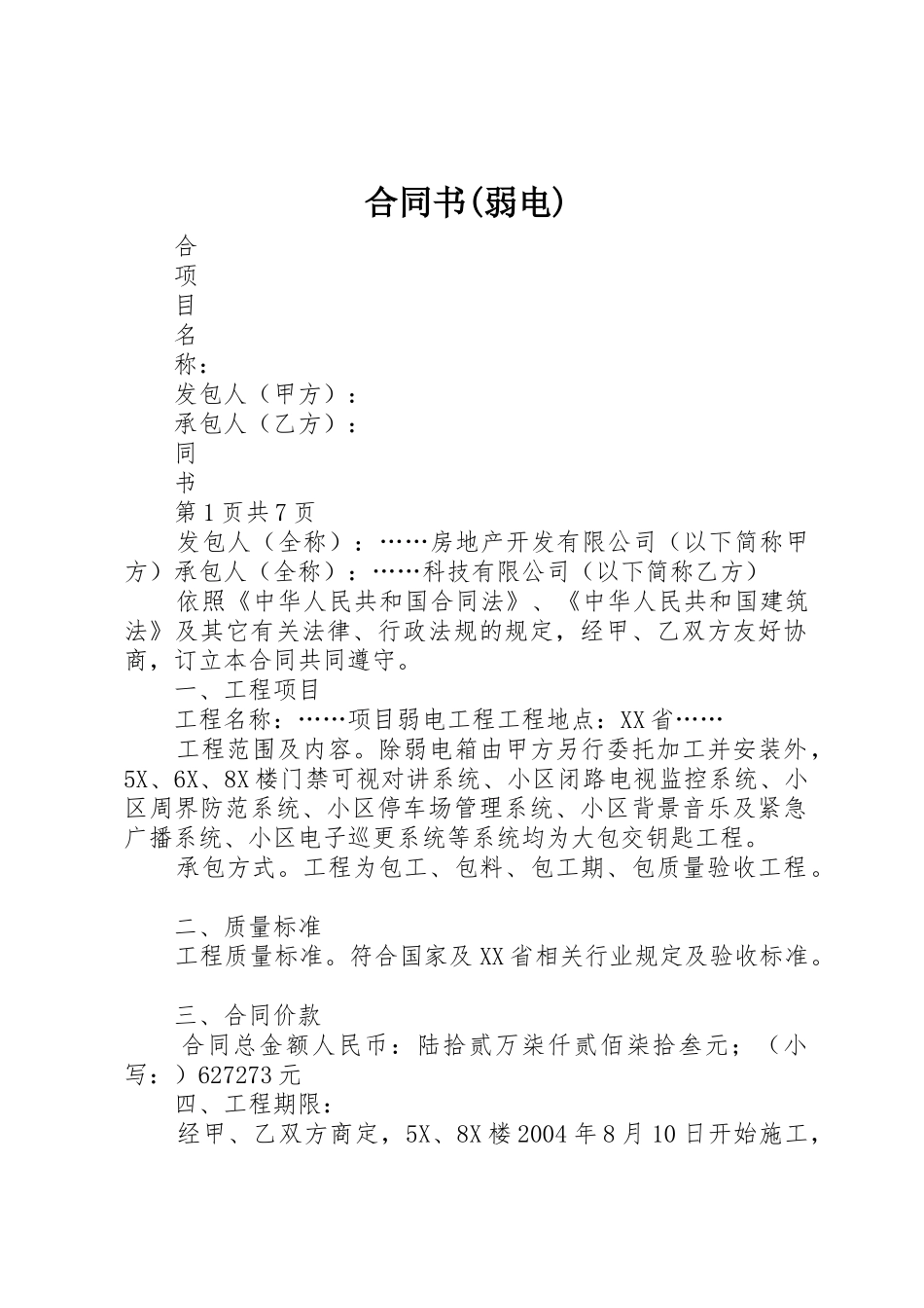 合同书(弱电)_第1页