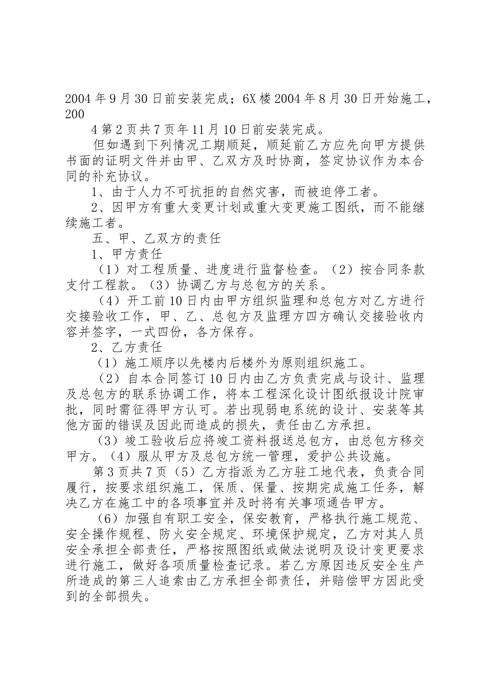 合同书(弱电)_第2页