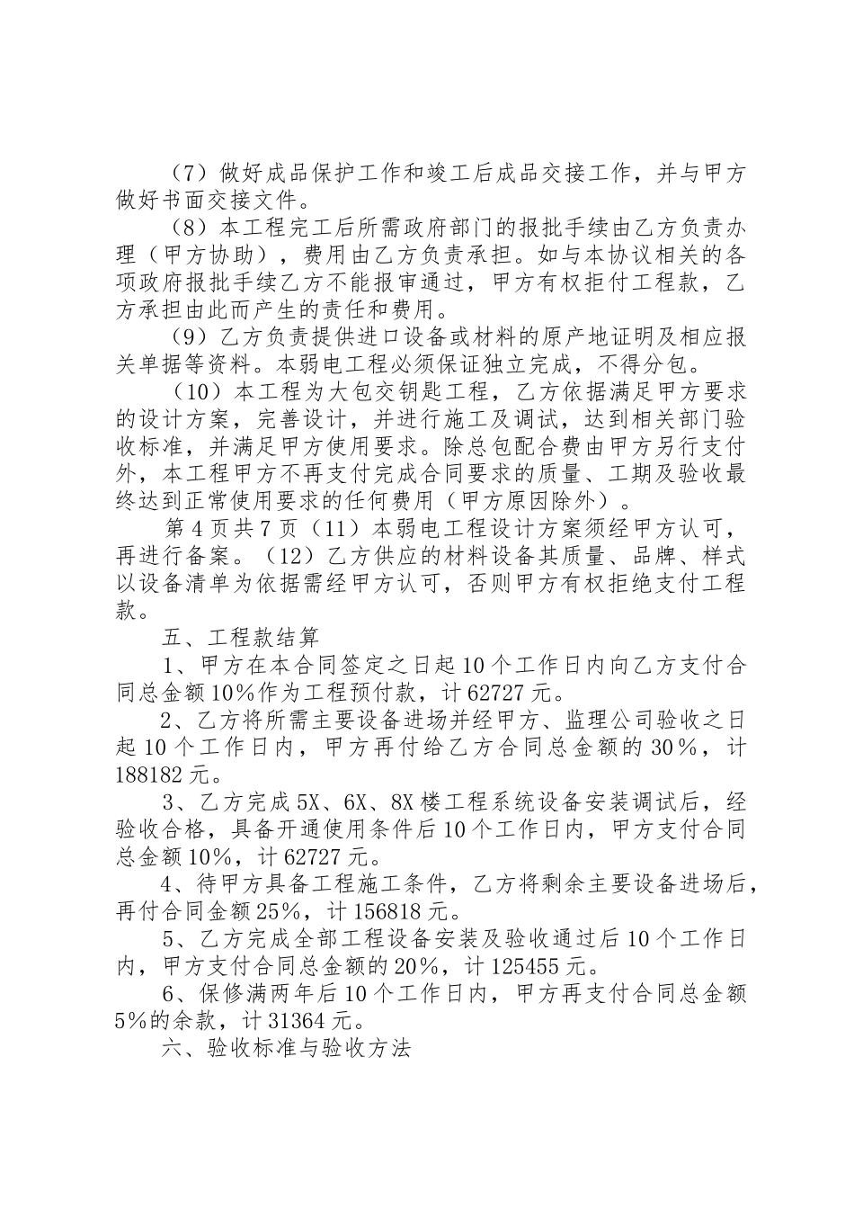 合同书(弱电)_第3页