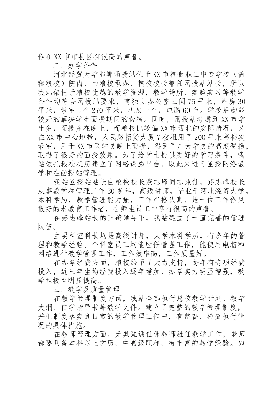 河北经贸大学邯郸函授站自评报告_第2页