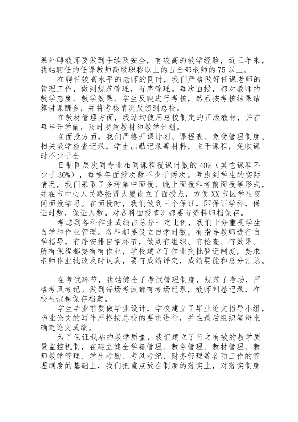 河北经贸大学邯郸函授站自评报告_第3页