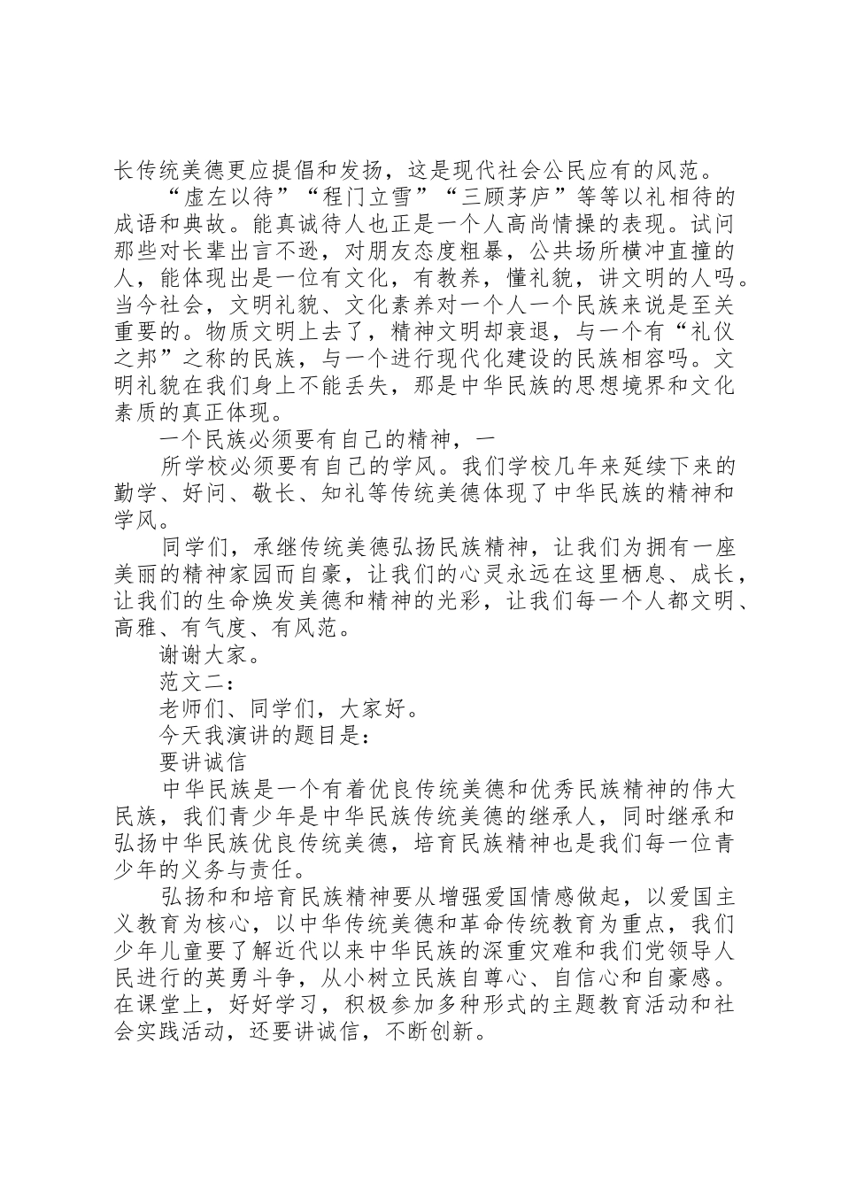 弘扬民族精神的演讲稿_第2页