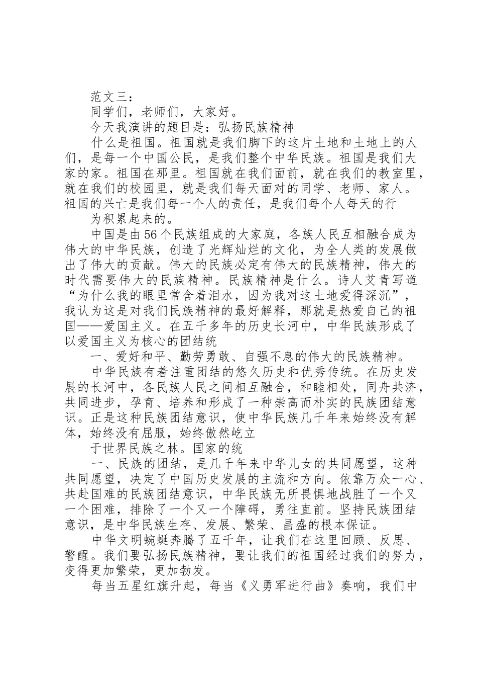弘扬民族精神的演讲稿_第3页