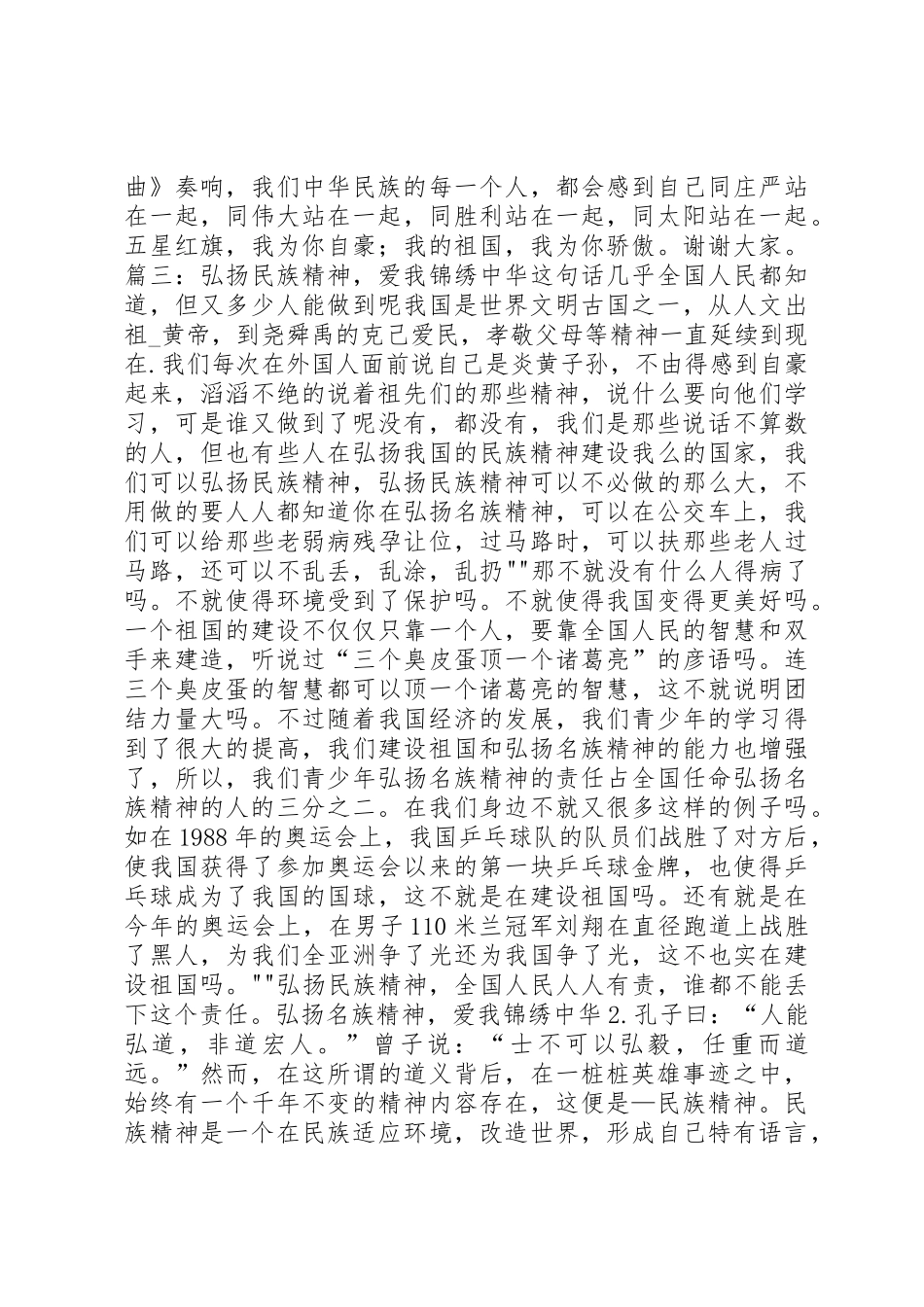 弘扬民族精神演讲稿[5篇模版]_第3页