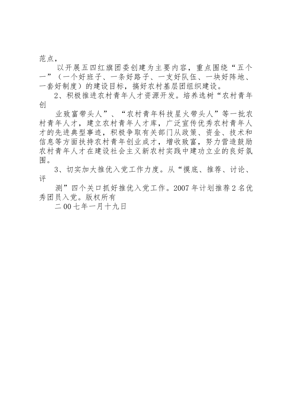 湖寮镇莒村创建“党建带团建”工作实施方案_第2页