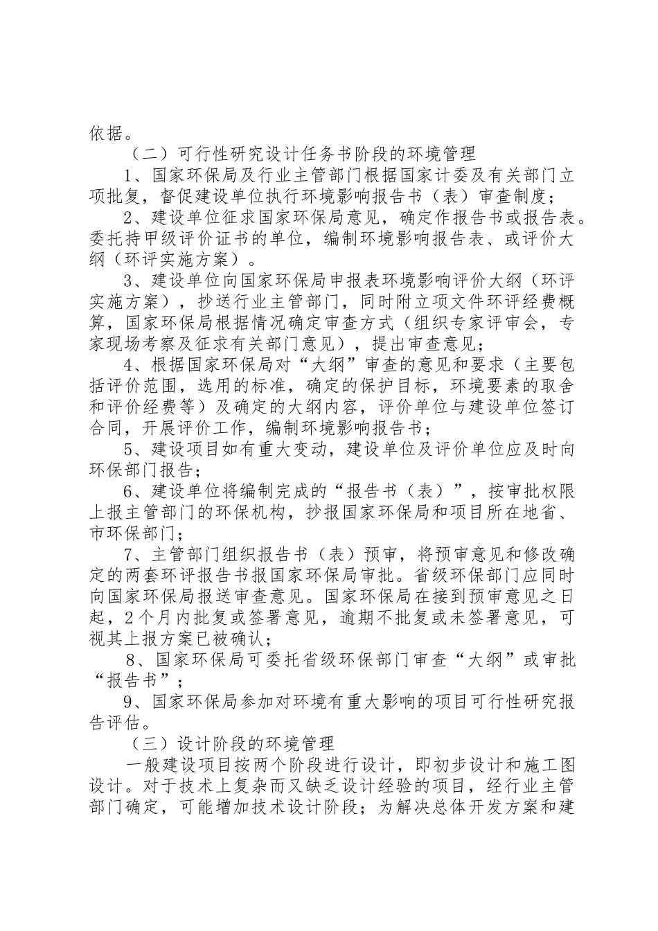 环保工程、污水处理工程、审批实施程序内容_第2页