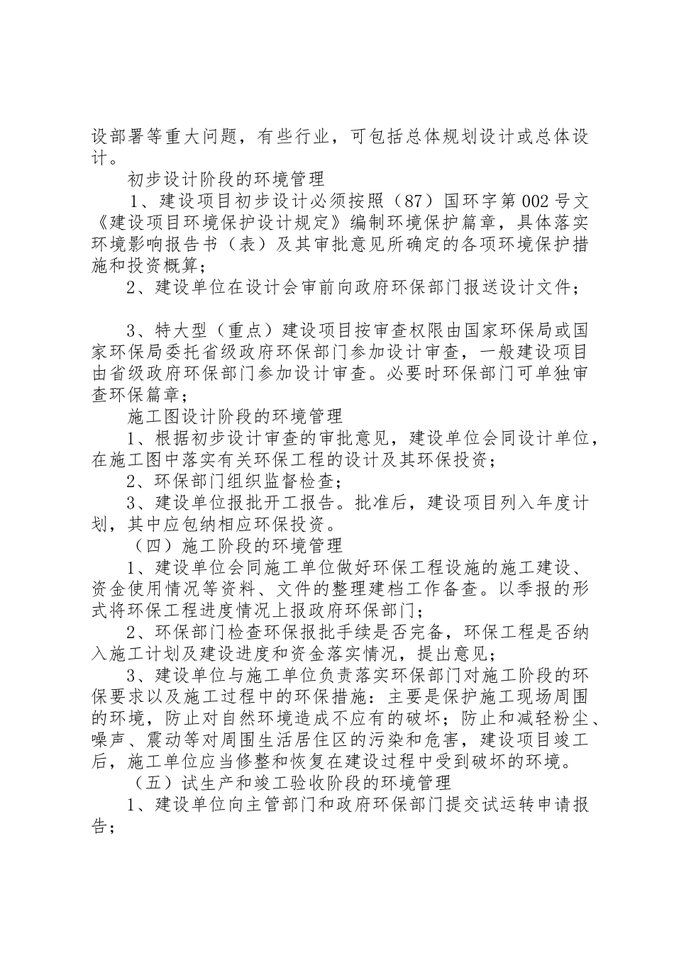 环保工程、污水处理工程、审批实施程序内容_第3页